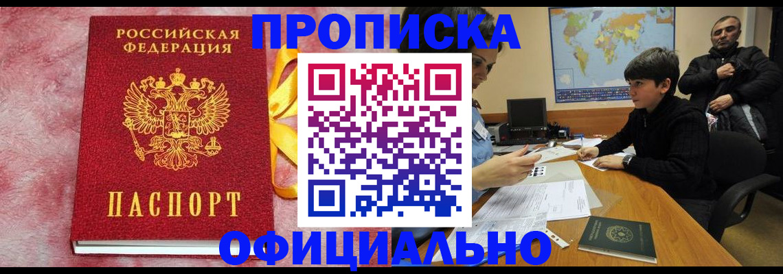 прописка 2025 в Великих Луках