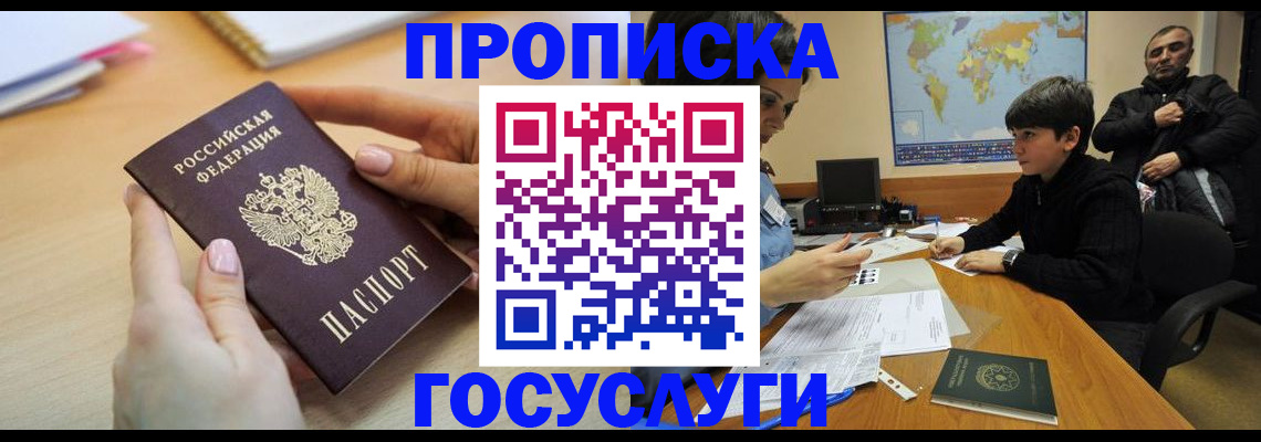 прописка гарантия в Великих Луках