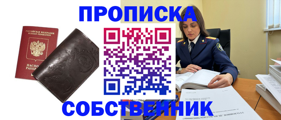 прописка для школы в Великих Луках